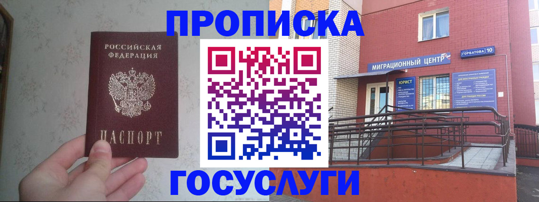 прописка иностранных граждан в Солнечногорске