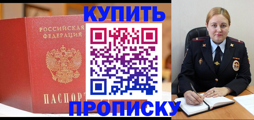 где прописаться в Солнечногорске